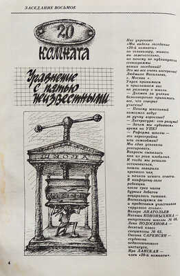 [Искандер Ф.А., автограф] Юность. Вып. № 9, 1987.